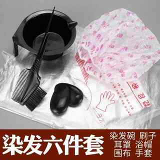 Hairdressing supplies for home hair dyeing and laminating tools, baking oil bowl, hair dye cream, baking oil bowl + comb + earmuffs + cloth