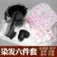 Hairdressing supplies for home hair dyeing and laminating tools, baking oil bowl, hair dye cream, baking oil bowl + comb + earmuffs + cloth