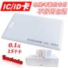 Attendance machine ID thick card Fudan IC white card punch machine access card canteen meal card induction mango EM card
