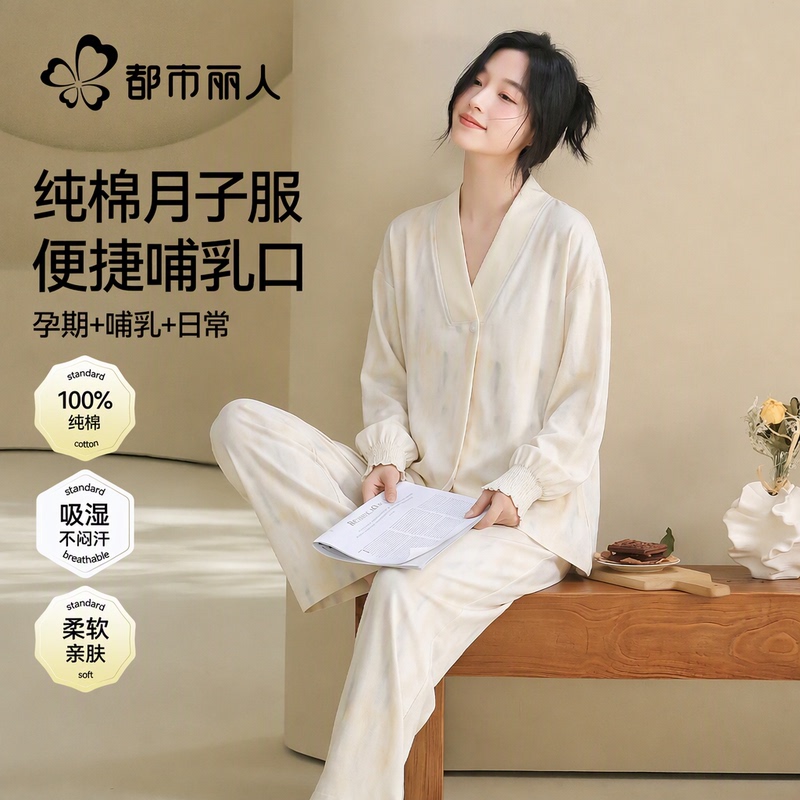 Urban Beauty 100% Pure Cotton Maternity Postpartum Pajamas for Women Autumn and Winter Nursing Long-Sleeved Home Wear Set