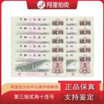 Brand new third edition RMB 1962 Erjiao Yangtze River Bridge Ten numbers randomly graded fidelity VV