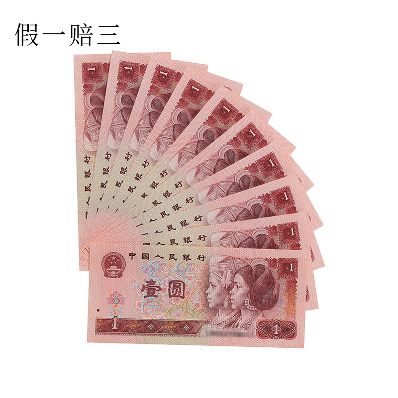 Special price fidelity brand new 1990 one yuan 1 yuan 10 consecutive numbers The fourth set of RMB numbers random flash shot