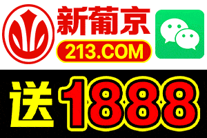 澳门新葡京  新人送豪礼！