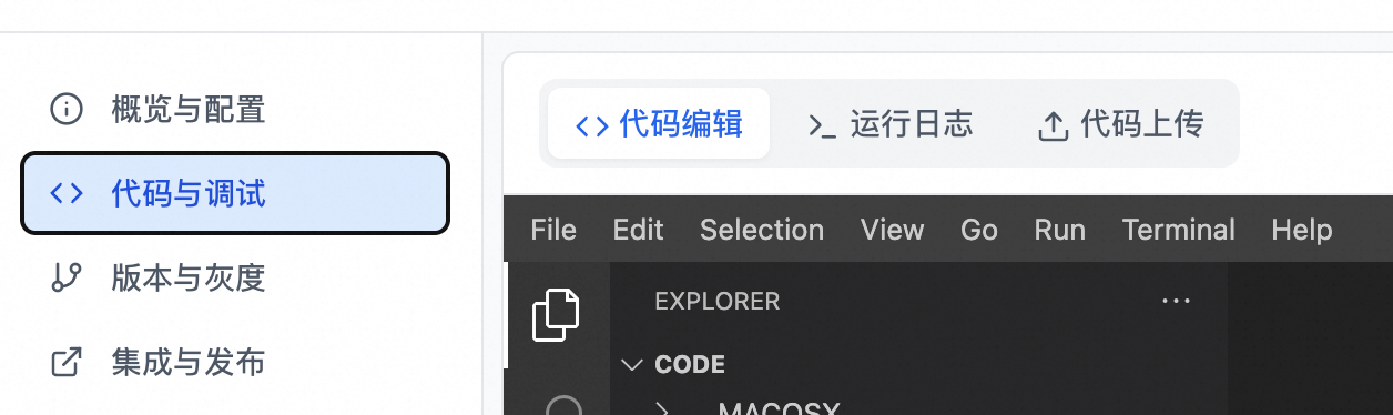通过 WebIDE 修改代码