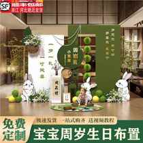 Babys first birthday scene layout decoration scene new Chinese style background wall balloon grabbing Zhouli KT board customization