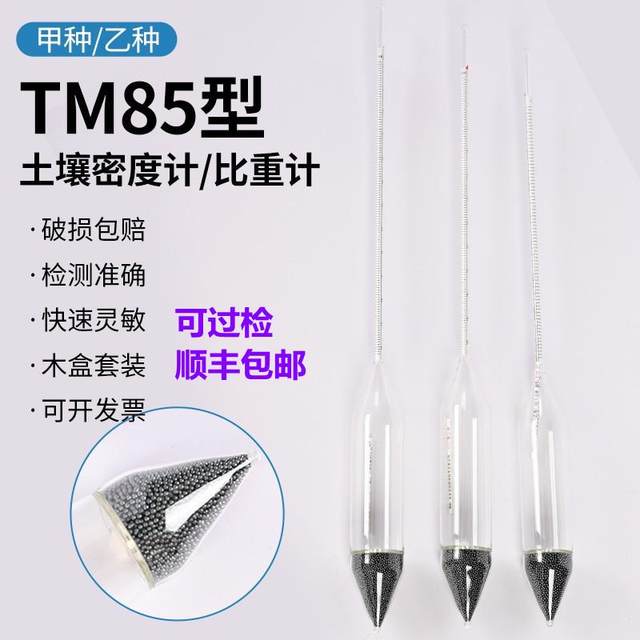 Soil hydrometer TM-85 Type A Type B Soil hydrometer Soil density meter Soil analyzer Wooden box
