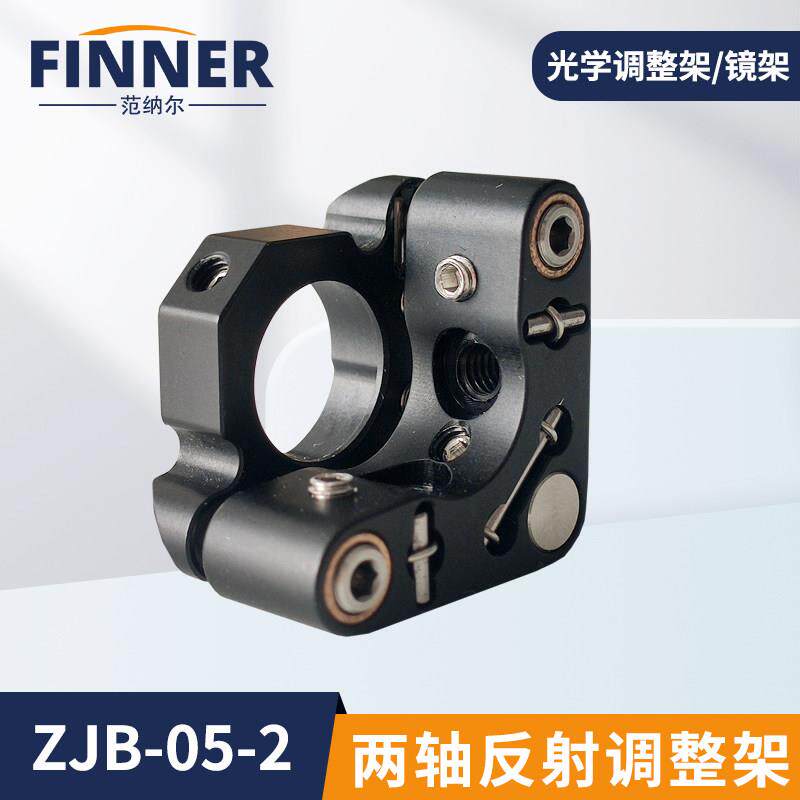 0.5-inch optical adjustment frame lens mount laboratory frame two-dimensional optical adjustable reflective mirror frame