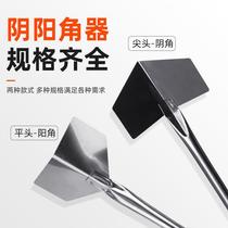 Stainless steel yin and yang angle puller corner dragging putty diatom mud construction yin and yang angle right angle tool