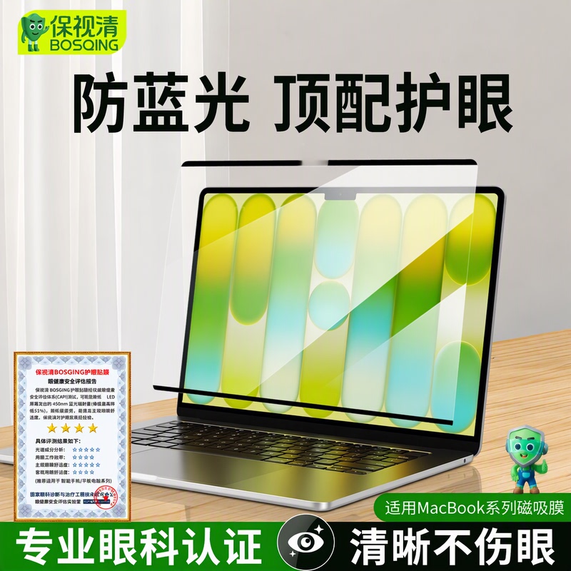 True Ophthalmology Certified】Baoshiqingshi Apple MacBook Screen Protector Pro Anti-Blue Light Magnetic Film 2026 Air 13.6 Eye Protection 16inch M5/M4 Laptop Protective Film Anti-Peeping 25 No-Adhesive M3