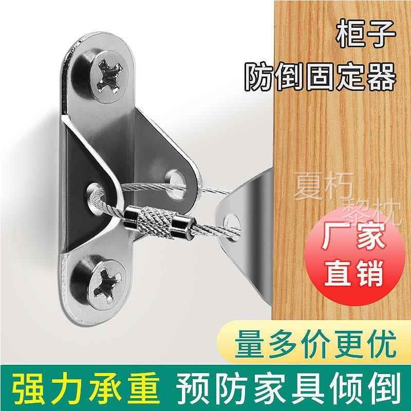 Furniture Wall Cabinet Anti-Tipping Shoe Cabinet Wardrobe Bookshelf Fixing Belt Anti-Tipping Stainless Steel Cupboard Holder