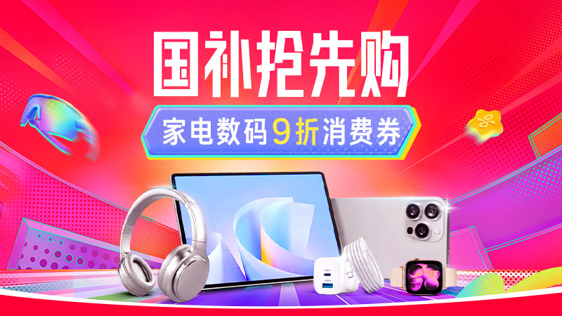 国补抢先购