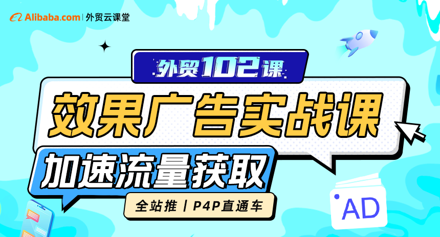 效果广告「全站推」实操课