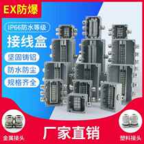 Outdoor waterproof cast aluminum junction box explosion-proof terminal box junction box with terminals aluminum alloy power box metal explosion-proof