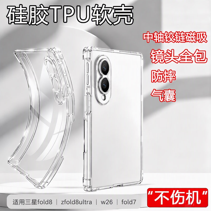 Mingming Flagship Case Suitable for Samsung Fold8 Z Fold8 Ultra W26 Fold 30% off Foldable Screen Phone, Magnetic Central Axis Hinge Tpu Soft Edge Ultra-Thin Transparent Airbag Anti-Drop Full Lens Protection Mingming Flagship Case Suitable for Samsung Fold8 Z Fold8 Ultra W26 Fold 30% off Foldable Screen Phone, Magnetic Central Axis Hinge Tpu Soft Edge Ultra-Thin Transparent Airbag Anti-Drop Full Lens Protection