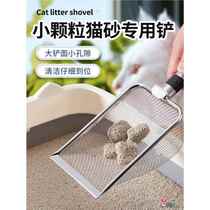 Cat litter shovel fine hole poop shovel artifact small hole bentonite mineral sand stainless steel rutin chicken shovel tool cat supplies