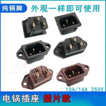 2026 Electric Hot Pot Socket Universal Accessories Electric Pot Electric Frying Pan Multi-Purpose Pot Special Plug Socket Copper Pin Socket