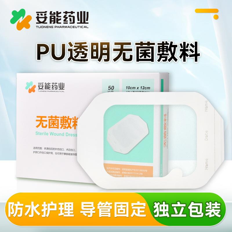 妥能药业医用无菌透明敷料伤口洗澡防水贴picc导管固定留置针贴膜