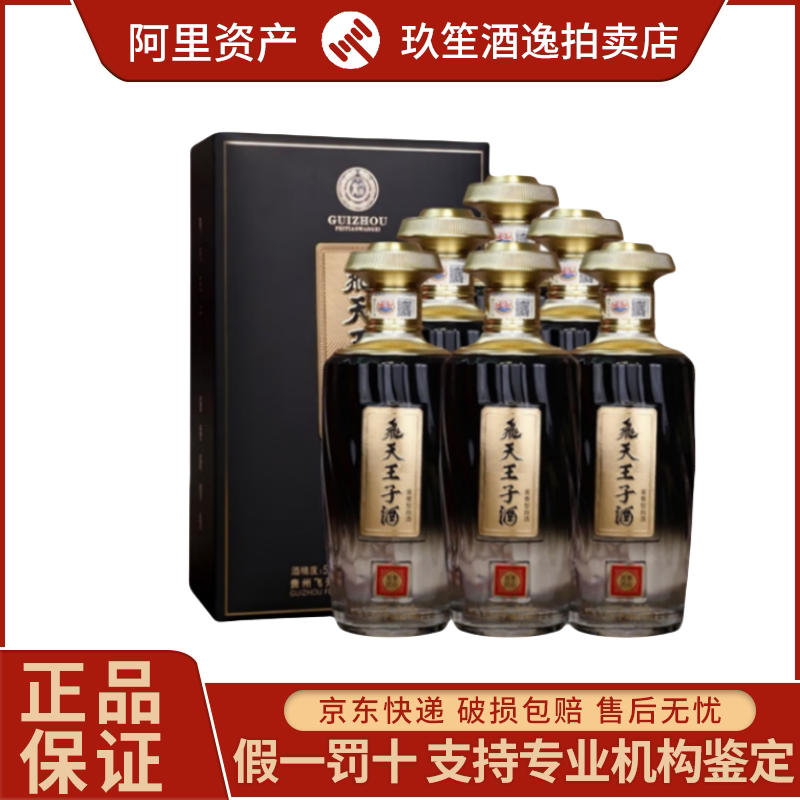 Guizhou Feitian Prince Wine Centennial Craftsmanship Sauce-Flavored 53% Liquor 500ml*6 Bottles Full Box Set Guizhou Feitian Prince Wine Centennial Craftsmanship Sauce-Flavored 53% Liquor 500ml*6 Bottles Full Box Set