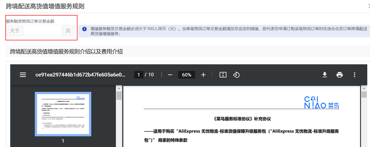 优选仓货值保障升级服务介绍及费用说明
