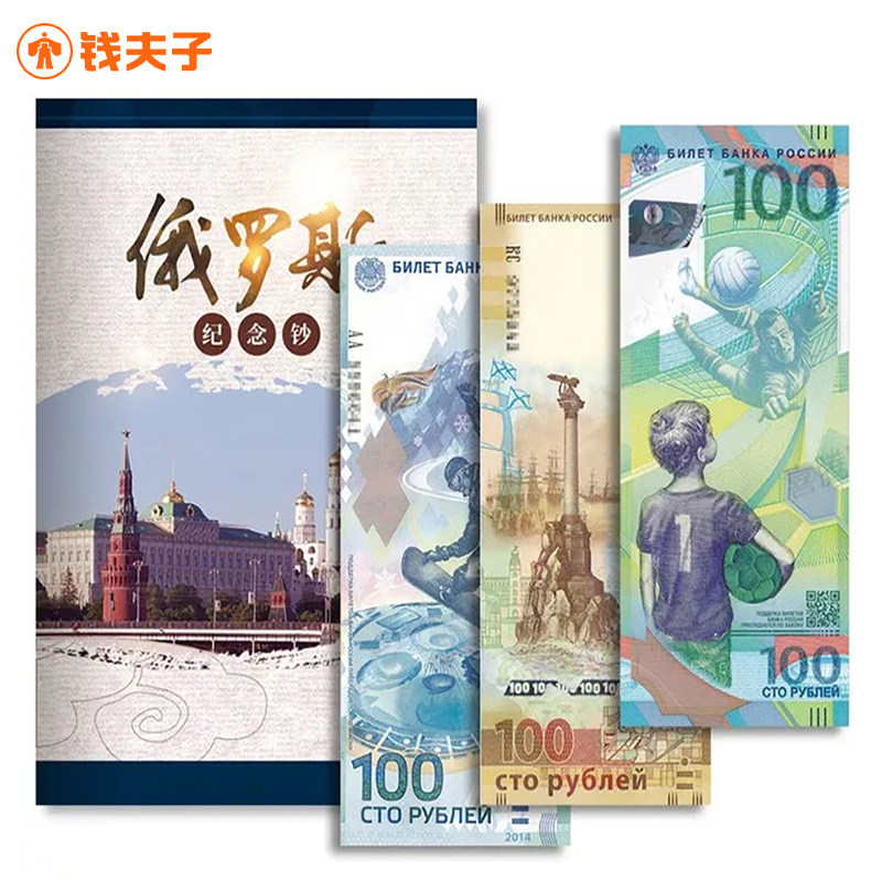 (Gift Book) Russian Commemorative Banknotes 3 World Cup Crimea Sochi Games Number Random