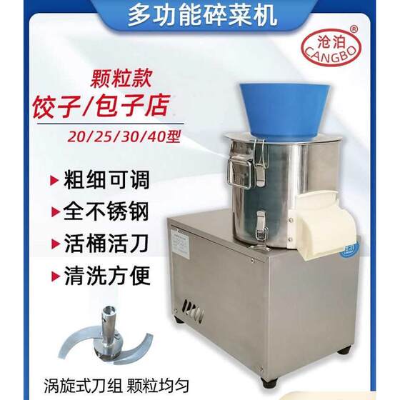 沧泊商用电动切菜机不锈钢菜馅机刹菜机碎菜机绞菜机打馅机绞馅机