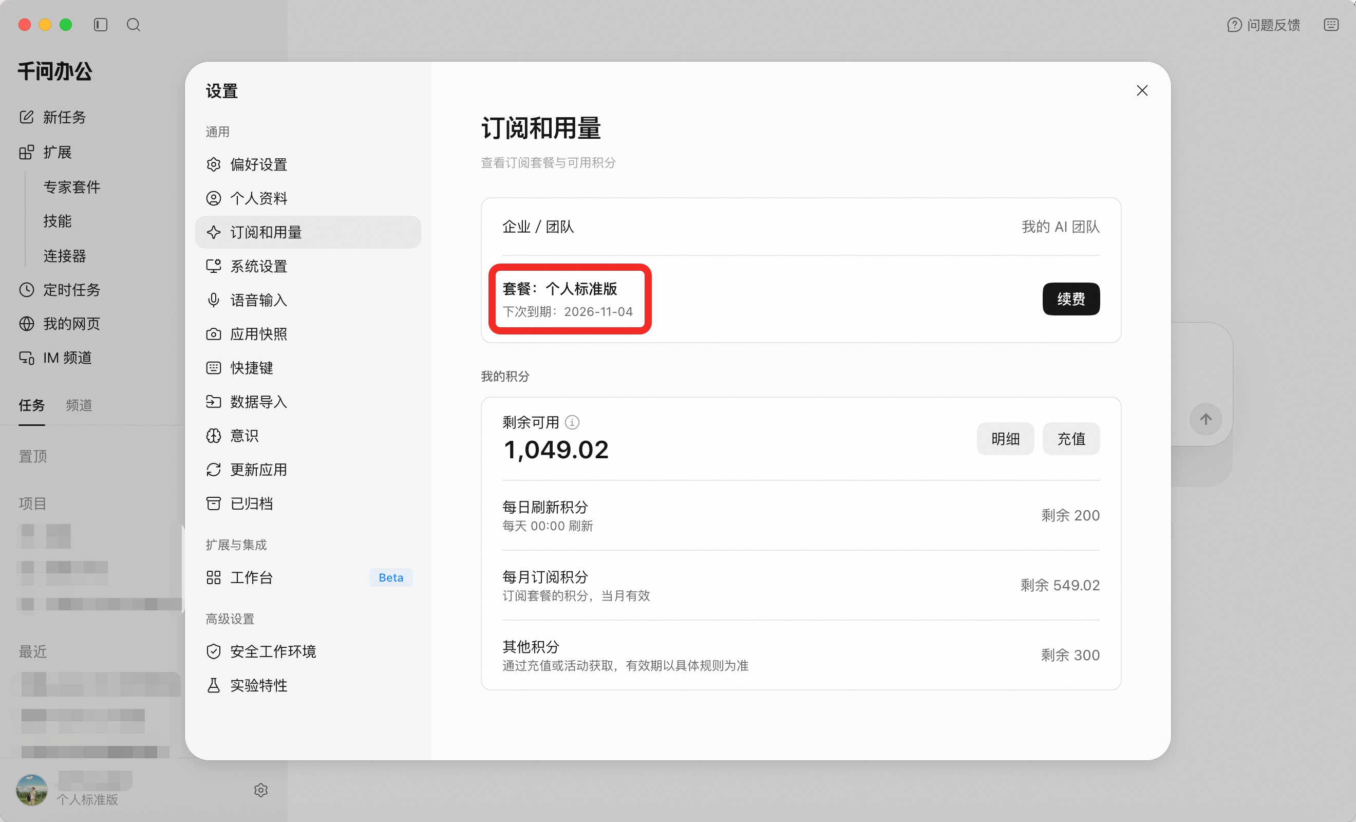 QwenWork 产品界面