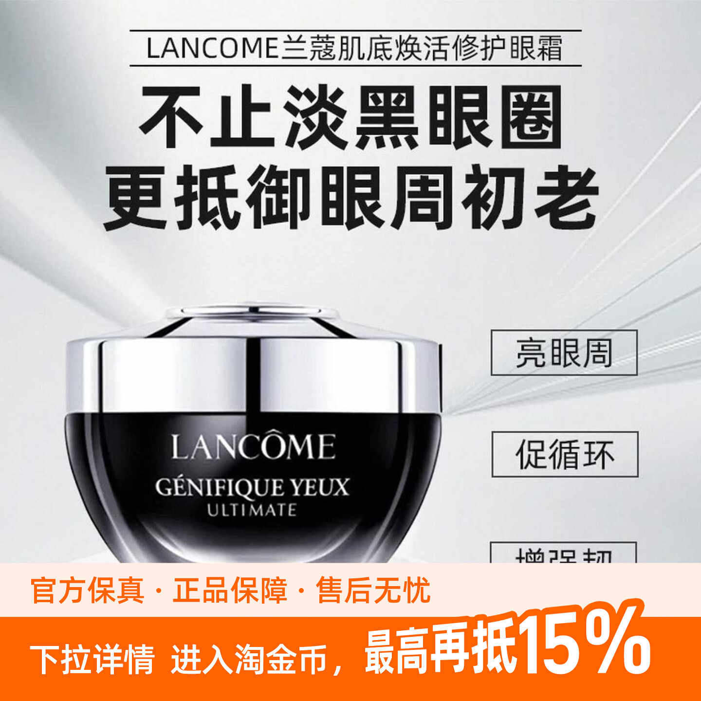 Lancome/兰蔻超修小黑瓶发光眼霜20ml保湿提拉淡化细纹黑眼圈图片