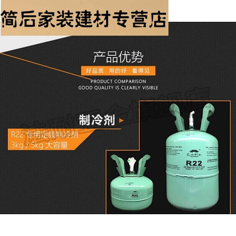 R22 Refrigerant Home Air Conditioning Gfluorine Tool Suit Air Conditioning Snow Seed Freon Cold Medium Table Net Heavy 5KG Air conditioning