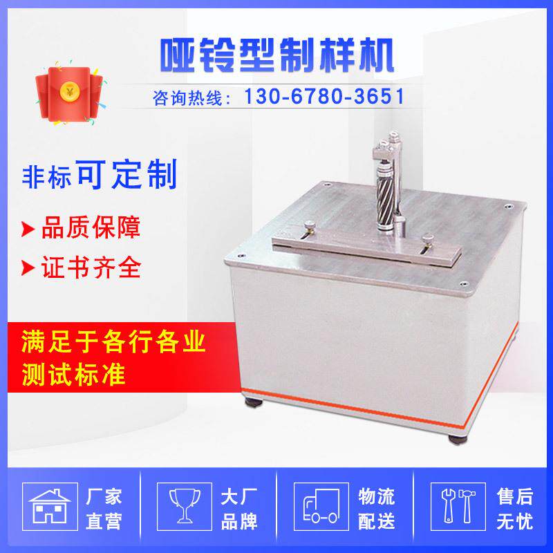 Film dumbbell type sample making machine Plastic electric dumbbell sample making machine Test piece sample making machine