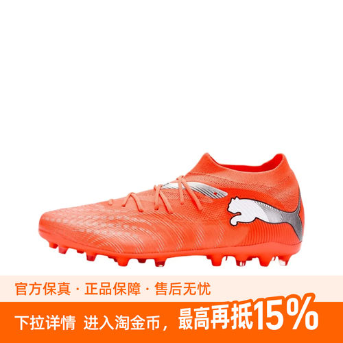 PUMA彪马future 9 match人造草地支撑包裹性足球鞋男女同款橙色