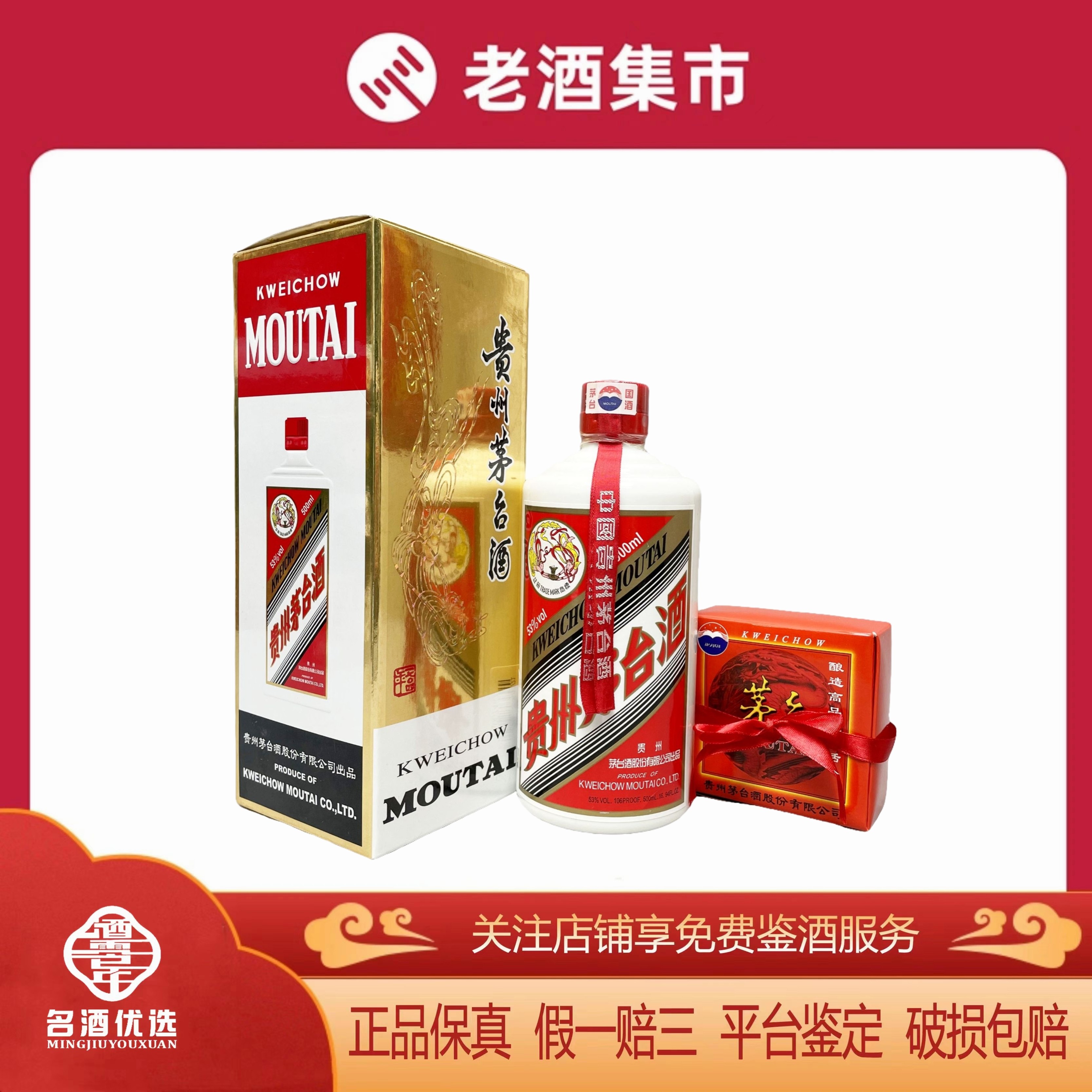 2005年53度500ml贵州飞天茅台酒，多库存飞天五星珍品随机发货评价- 淘宝网