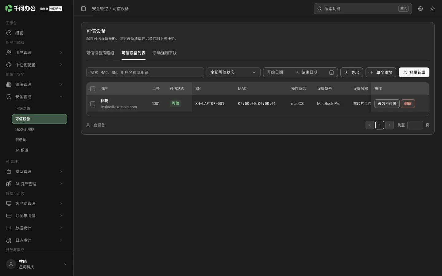 QwenWork 产品界面