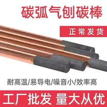 Carbon arc gouging carbon rod copper-plated graphite round flat bar 6 8 10mm DC gouging gun for automotive sheet metal with high temperature resistance