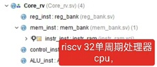 Электронные компоненты riscv 32单周期处理器cpu，工程基于vivado，指