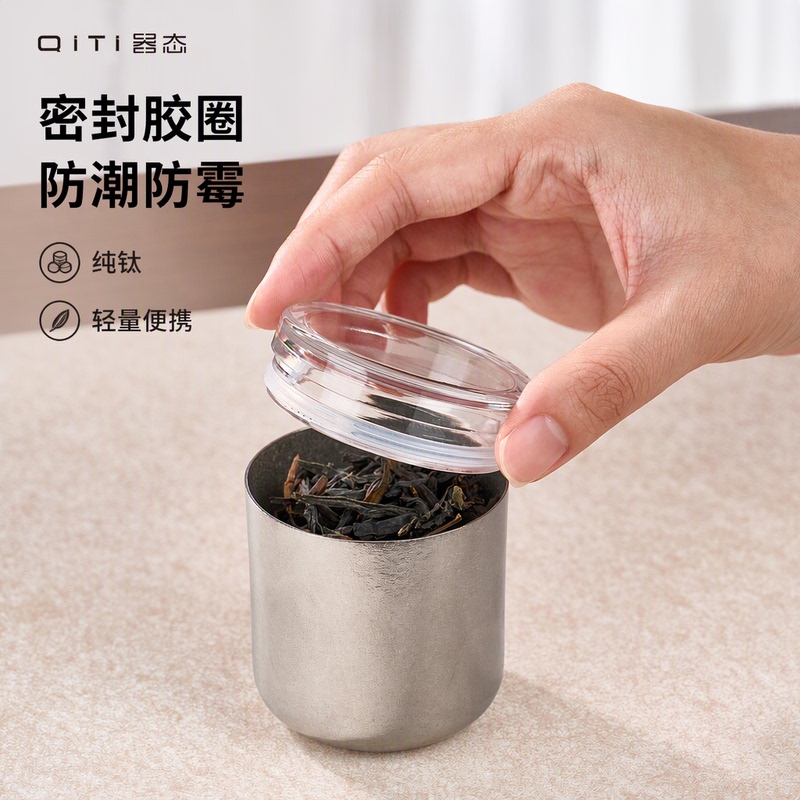 Pure Titanium Mini Tea Canister, Small Portable Sealed Moisture-Proof Storage Box, Portable 2026 New Model Travel Tea Canister
