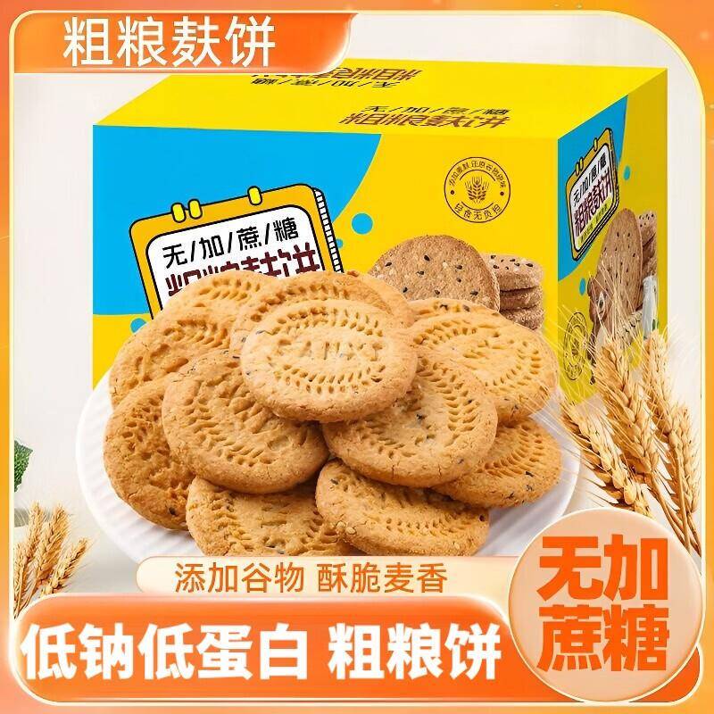 Low-Protein, Low-Phosphorus, Low-Potassium, Multi-Grain, Sugar-Free Snacks, Suitable for Satiety, Special Meal Replacement Snacks for Kidney Disease, Multi-Grain Biscuits Low-Protein, Low-Phosphorus, Low-Potassium, Multi-Grain, Sugar-Free Snacks, Suitable for Satiety, Special Meal Replacement Snacks for Kidney Disease, Multi-Grain Biscuits