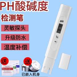 Water quality testing pen high precision pH meter test pen acid and alkali fish tank car antifreeze testing instrument cooling