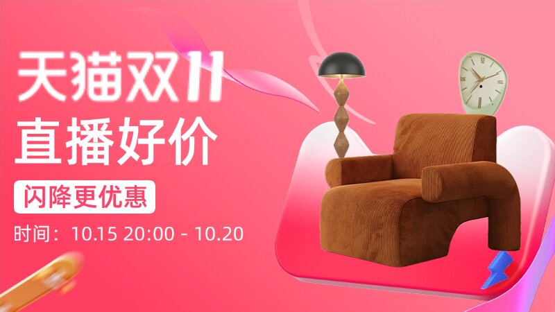 直播好价
