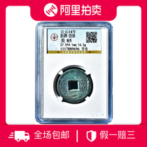 Real shot public blog Mei 85 Xin Mang currency cake money 16 2g 1 graded coin Ali auction recommended