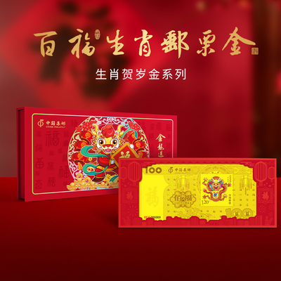 Baifu Golden Dragon-2024 Dragon Year Zodiac Memoryorative банкнота 999
