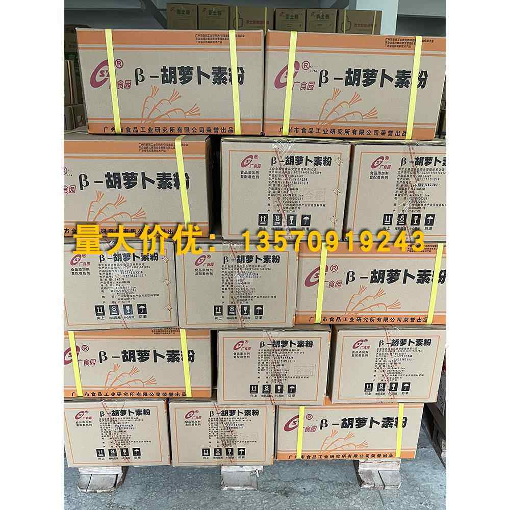 Β-Carotene Powder Water-Soluble Natural Pigment B Carotene Beta Carrot Vegetarian Food Non-Retail Product