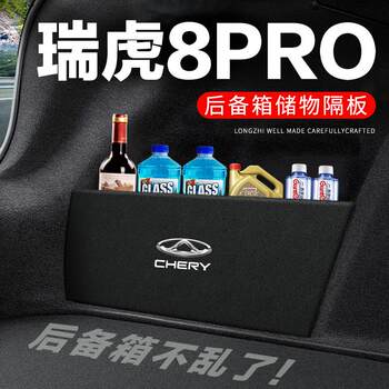 Suitable for chery tiggo 8pro trunk partition car supplies decoration modification special partition board storage box