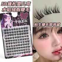 5D Mink Velvet Baby Curved Eyelashes Lazy Trilogy Single Cluster Eyelashes False Eyelashes Supernatural Simulation Novice Self-Adhesive