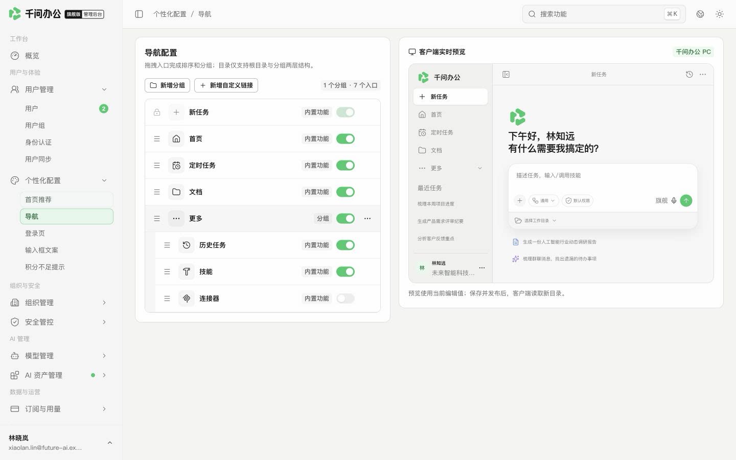 QwenWork 产品界面