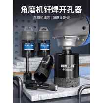 Angle grinder hole opener drill bit tile vitrified tile marble material glass hand grinder drilling special rock slab dry punching