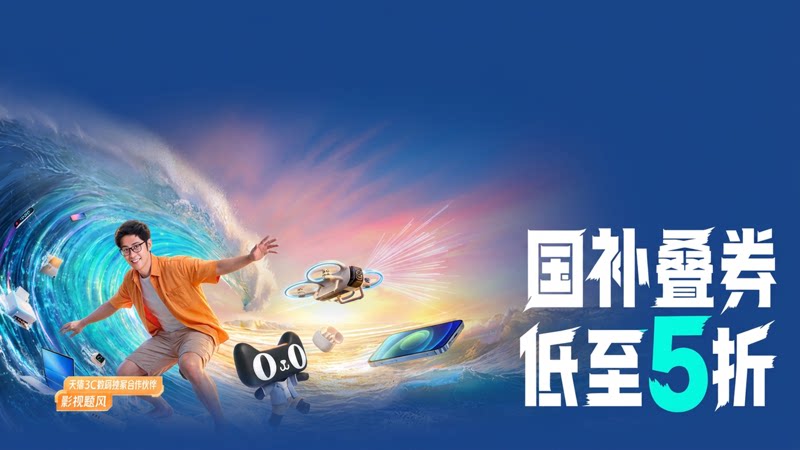 潮电数码