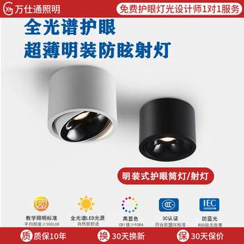 Wanshitong surface-mounted spotlights ultra-thin modern simple household downlights living room ceiling anti-glare full spectrum high color rendering