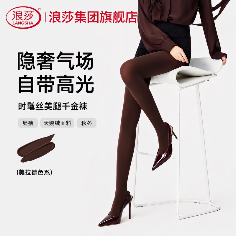 Langsha Coffee-Colored Silk Stockings for Women, Autumn and Winter Velvet Slimming Matte Luxury Pantyhose Langsha Coffee-Colored Silk Stockings for Women, Autumn and Winter Velvet Slimming Matte Luxury Pantyhose