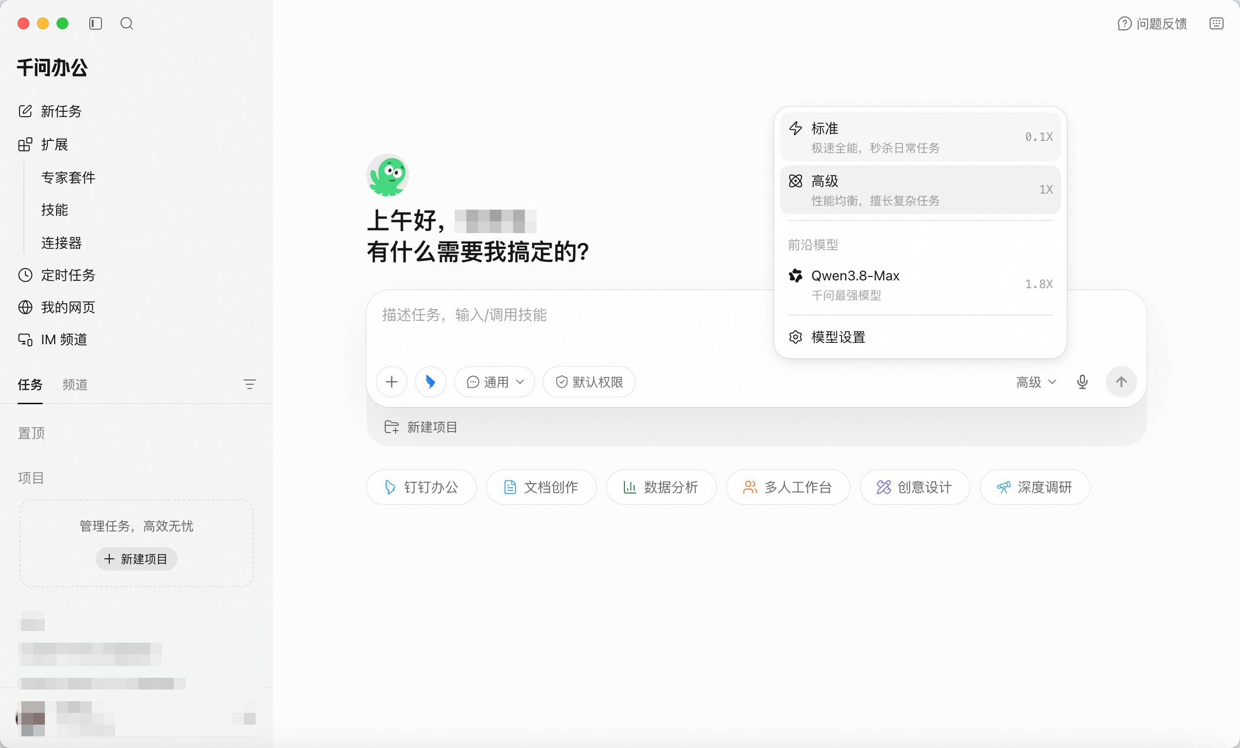 QwenWork 产品界面