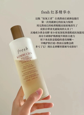 Fresh馥蕾诗红茶水酵母酵萃精华水250ml润泽保湿滋润紧致焕肤